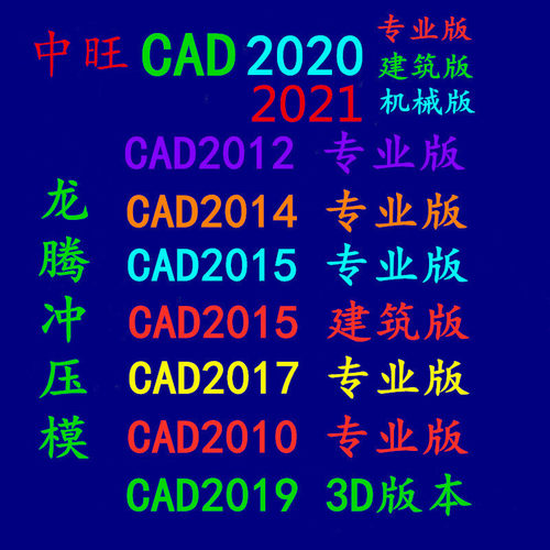 中望CAD2010 2014 2015 2017 2020 2021专业版建筑版机械版