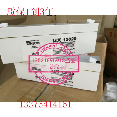 友联/Union蓄电池MX12020铅酸蓄电池12V2AH全新现货