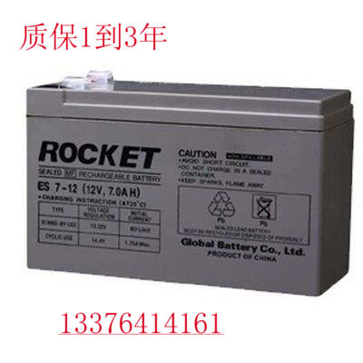 韩国火箭ROCKET蓄电池ES7-12/火箭12V7AH蓄电池 全国包邮