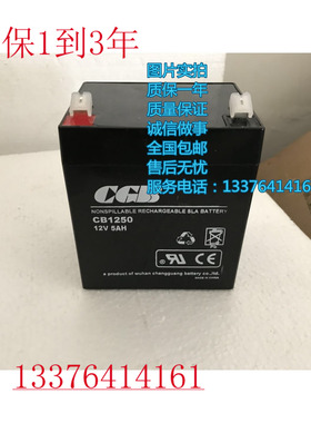 武汉长光CGB铅酸蓄电池CB1250 长光CGB12V 5AH 电梯专用