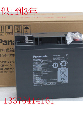 松下Panasonic 免维护蓄电池 LC-PD1217ST 12V17AH UPS电源
