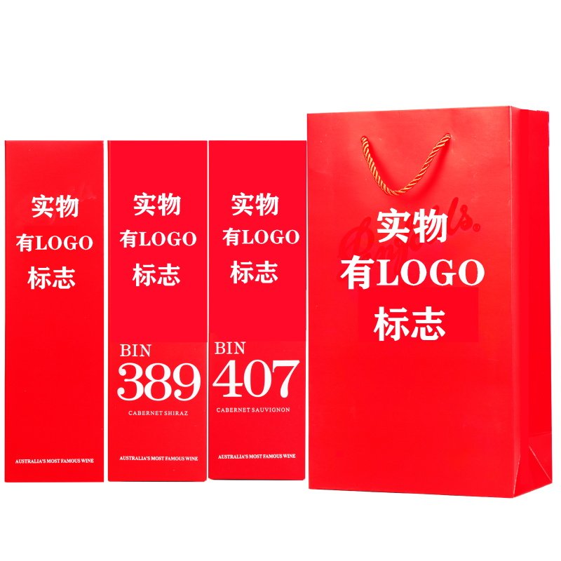 奔富适用礼袋礼盒包装 礼品装手提装 奔富BIN389/407红酒通用