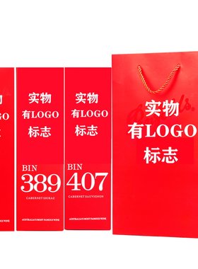 奔富适用礼袋礼盒包装 礼品装手提装 奔富BIN389/407红酒通用