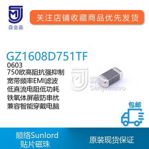 原装顺络Sunload贴片磁珠