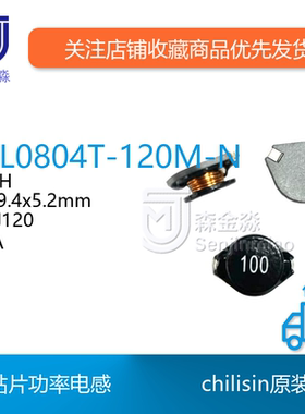 SSL0804T-120M-N 功率电感 13x9.4x5.2mm 12uH 丝印120 3.6A