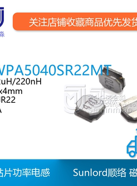 SWPA5040SR22MT 功率电感 5x5x4mm 0.22uH/220nH 丝印R22 6.5A