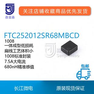 长江微电FTC252012SR68MBCD封装 1008功率电感