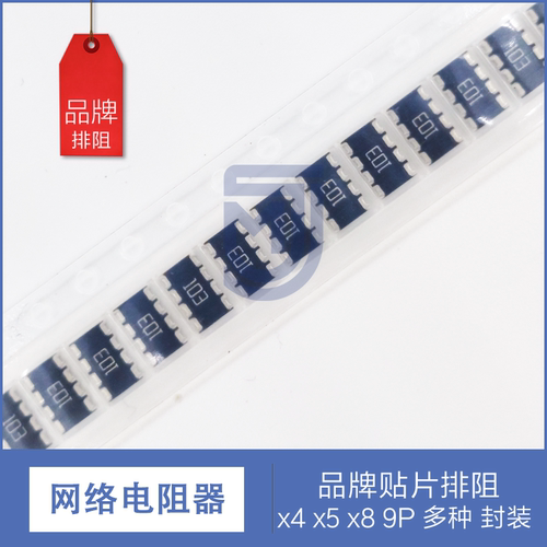 贴片排阻贴片网络电阻1206x4封装