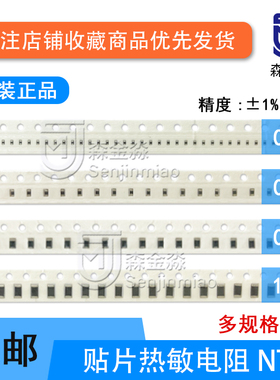 NTC贴片热敏电阻0402/0603/0805/1206 6.8K 10K 15K 20K 22K 30K