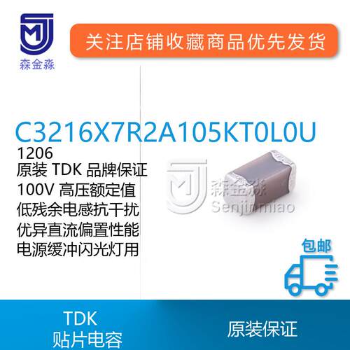 原装村田进口现货TDK