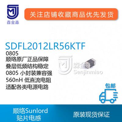 原装顺络Sunload贴片电感