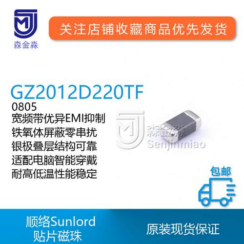 原装顺络Sunload贴片磁珠