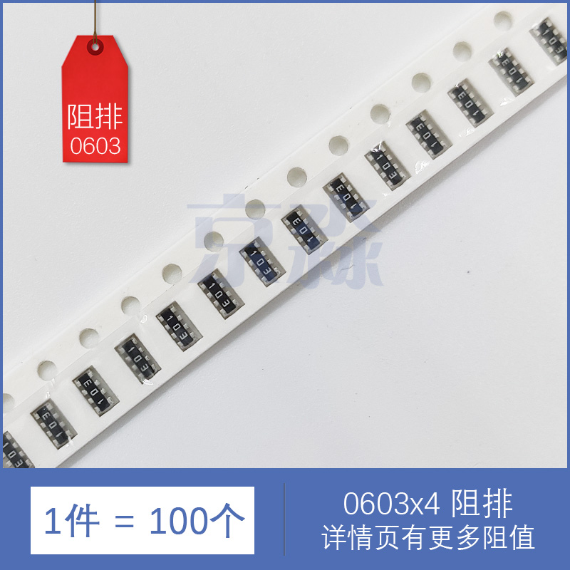 贴片排阻0603x4 4.7K 5.1K 10K 103 20K 49.9K 100K 1M电阻排元件