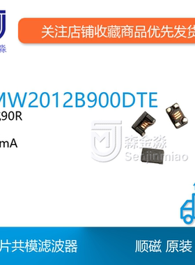 SMW2012B900DTE 共模滤波器 封装0805 阻抗90R 额定电流400mA