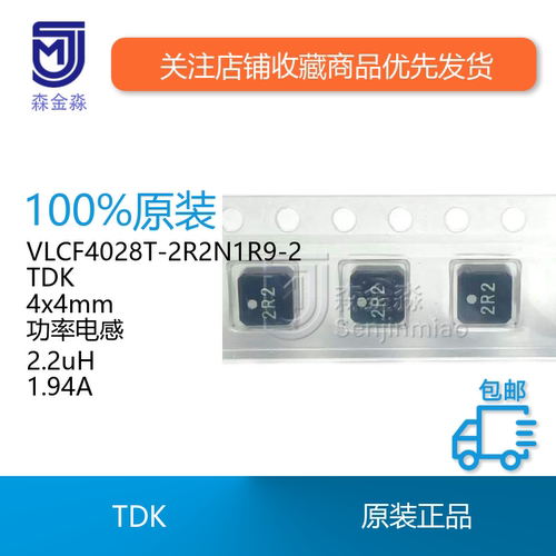 原装正品TDK功率电感可订货