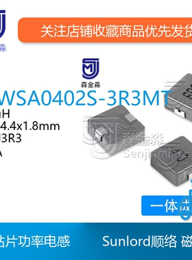 MWSA0402S-3R3MT功率电感 4.2x4.4x1.8mm 丝印3R3 3.3uH 2.8A