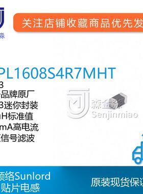 顺络MPL1608S4R7MHT电感0603封装4.7uH贴片