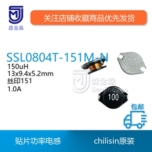 功率電感 151M 150uH 絲印151 13x9.4x5.2mm SSL0804T