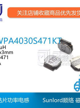 SWPA4030S471KT 功率电感 4x4x3mm 470uH 丝印471 0.2A