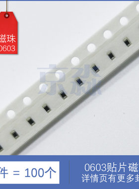 0603贴片磁珠FB 0R 30R 60R 100R 120R 220R 300R 600R 1K@100MHz