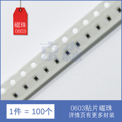 0603贴片磁珠FB 0R 30R 60R 100R 120R 220R 300R 600R 1K@100MHz