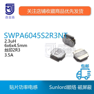 SWPA6045S2R3NT 功率电感 6x6x4.5mm 2.3uH 丝印2R3 3.5A