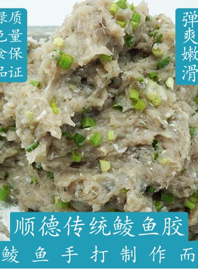 顺德鲮鱼胶爽滑弹牙口口回香
