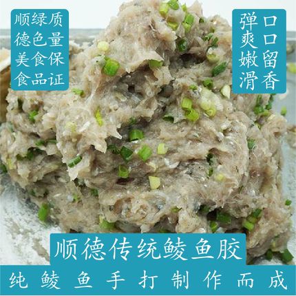 顺德鲮鱼胶 传统制作 爽口弹牙 无添加 丸子鱼饼的好选择。