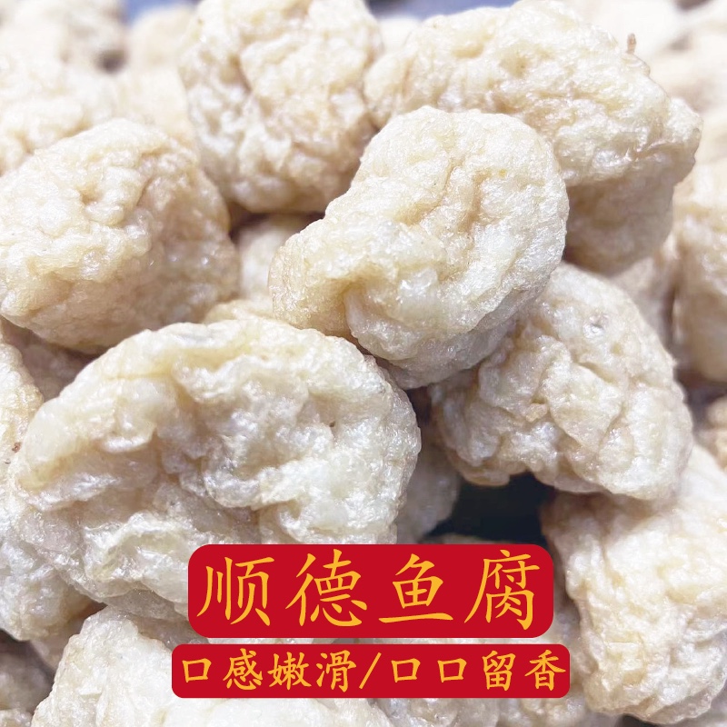 正宗顺德手工鱼腐广东顺德特产鲮鱼制作美味佳肴爽滑可口罗定鱼腐 水产肉类/新鲜蔬果/熟食 鱼丸/鱼滑 原图主图