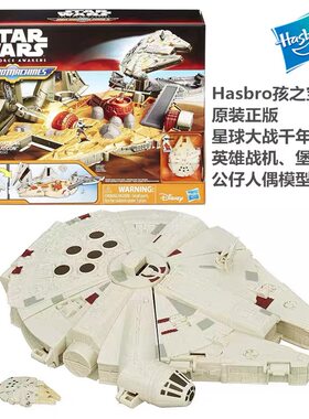 孩之宝星球大战star wars machines迷你千年隼战舰飞船模型