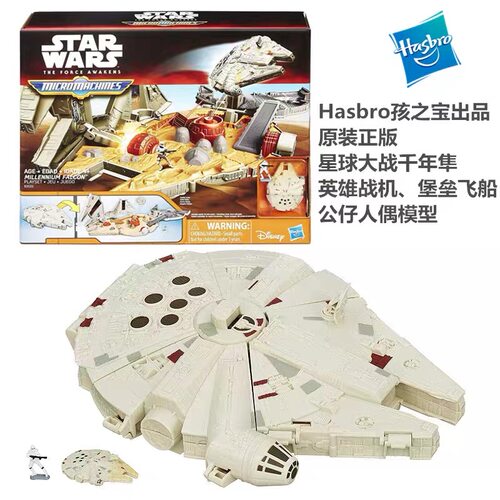 孩之宝星球大战star wars machines迷你千年隼战舰飞船模型