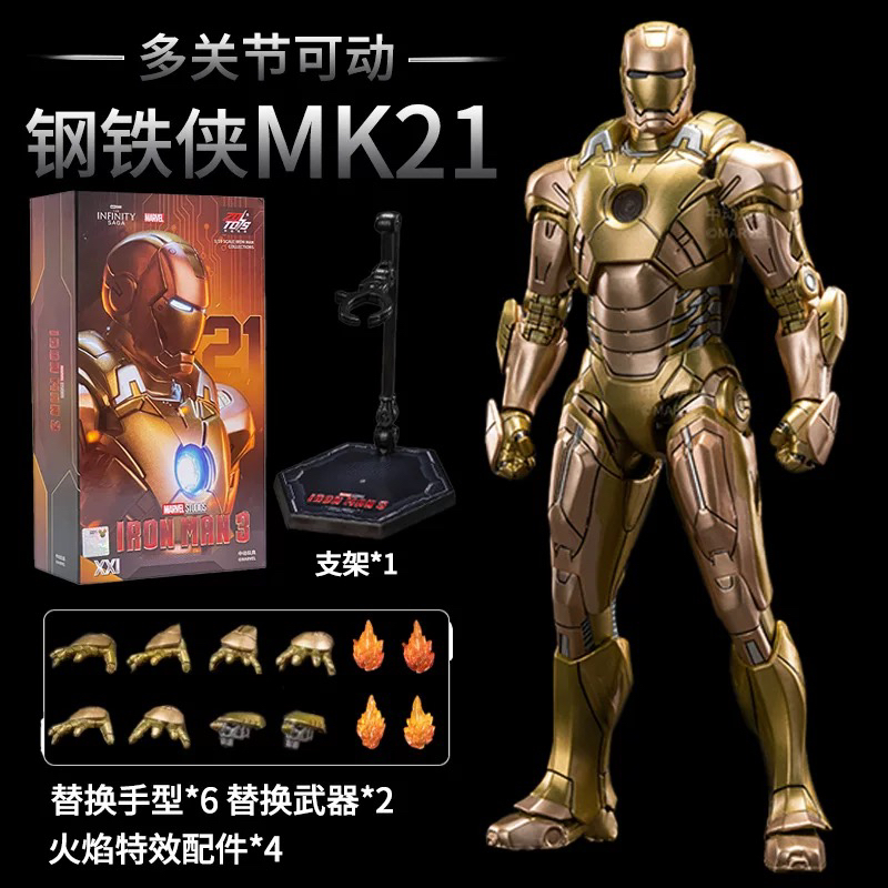 包邮正品保障中动玩具钢铁侠MK21模型手办可动人偶男孩玩具