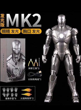 包邮正品保障 专柜同款  1970-02中动mk2钢铁侠-发光版 可动人偶