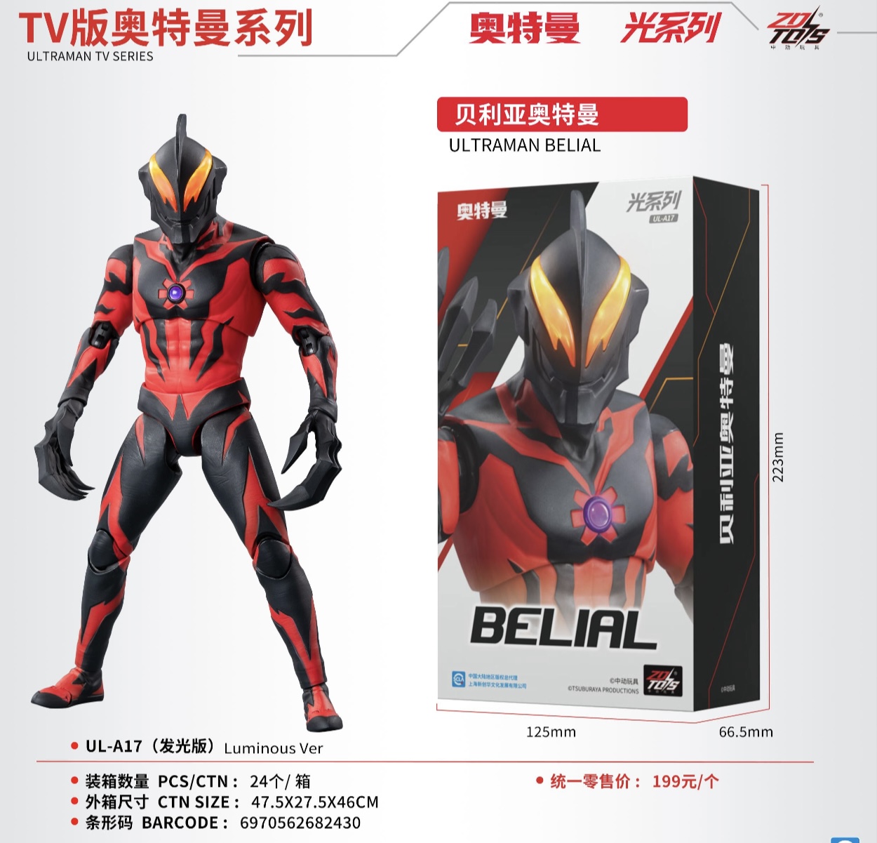 包邮正品保证中动玩具奥特曼贝利亚手办模型可动机甲