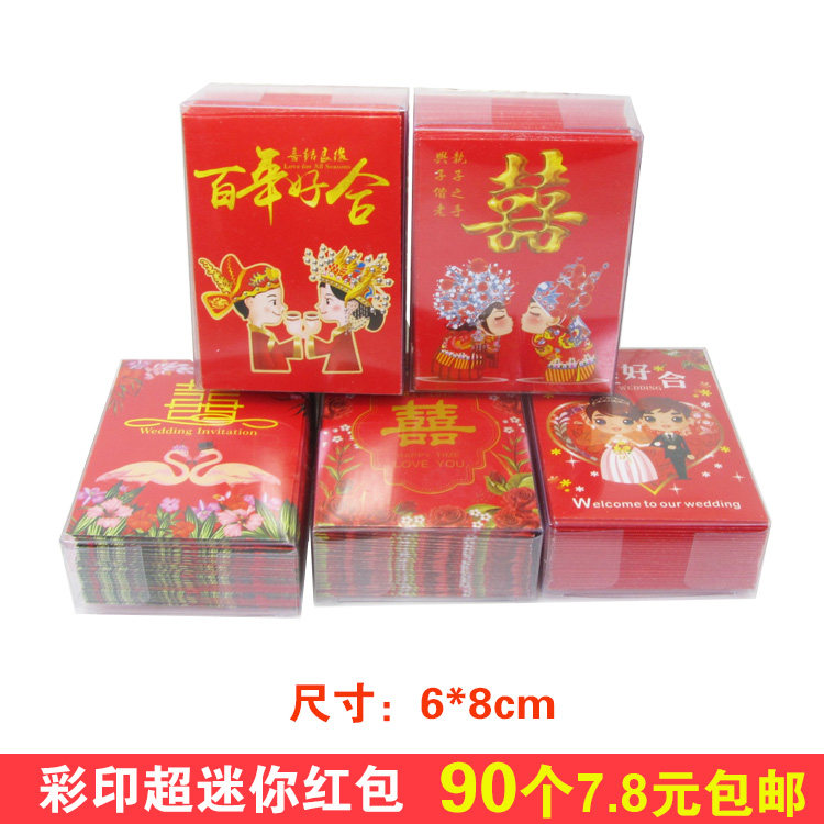 盒装薄款软纸超迷你小红包结婚创意迷小利是封抛洒开门婚庆红包邮
