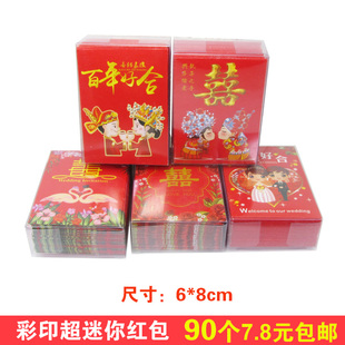 盒装薄款软纸超迷你小红包结婚创意迷小利是封抛洒开门婚庆红包邮