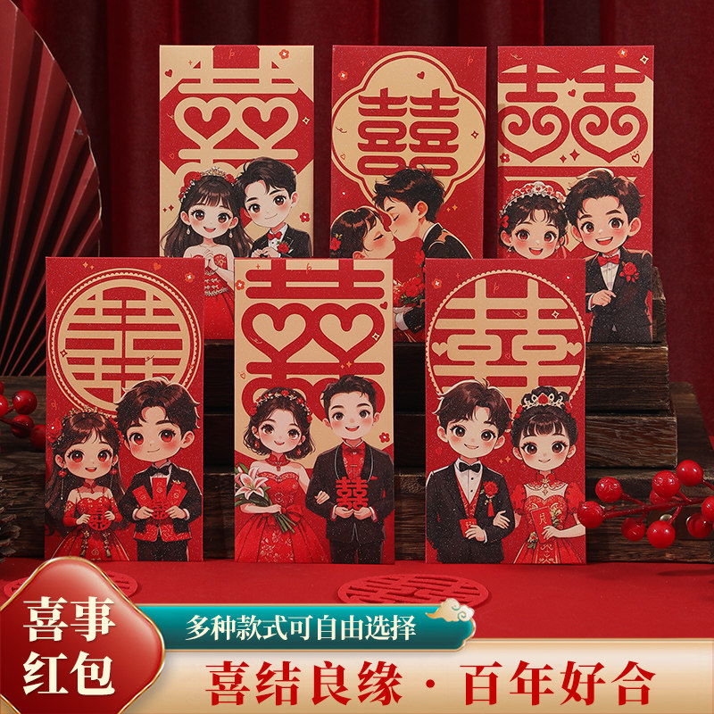 磨砂彩印卡通红包利是封中式婚庆西式婚礼加厚硬纸大号千元包包邮图片