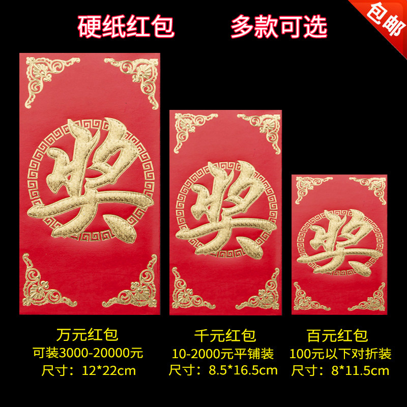 奖字红包墙永吉利是封加厚烫金硬质纸千元百元特大万元新年活动抽图片