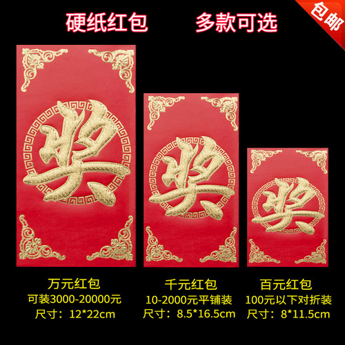 奖字红包墙永吉利是封加厚烫金硬质纸千元百元特大万元新年活动抽