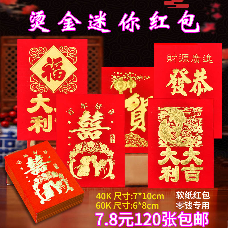 盒装薄款迷你小红包袋结婚庆创意2元新年红包利是封 7*10厘米包邮