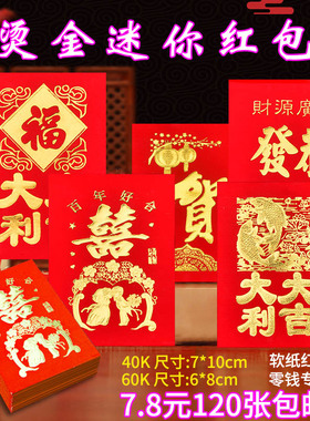 盒装薄款迷你小红包袋结婚庆创意2元新年红包利是封 7*10厘米包邮