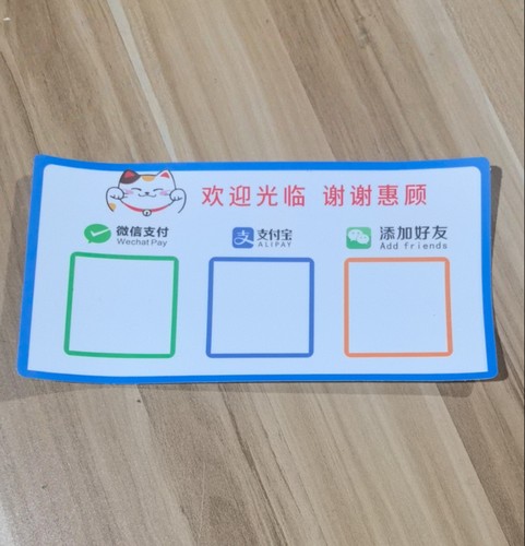 支付宝微信收款码贴纸定制二维码支付牌定做收钱牌子打印制作