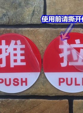 推拉亚克力标识牌玻璃门标志进出开关推拉提示警示门贴标示指示牌