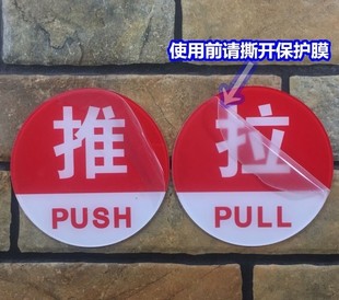 推拉亚克力标识牌玻璃门标志进出开关推拉提示警示门贴标示指示牌