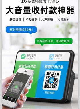 手机不在也能收钱码音响语音播报二维码收钱报音器U微信收款播放