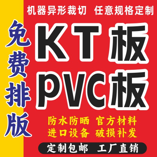 订制kt板定制作广告牌泡沫板pvc设计结婚展板制度牌写真海报贴墙