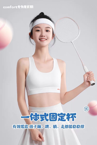 小靓美8533军训内衣防驼背少女内衣初高中学生固定杯背运动背心