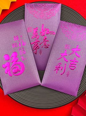 新年公司LOGO红包袋个性创意港版过年春节压岁钱紫色利是封