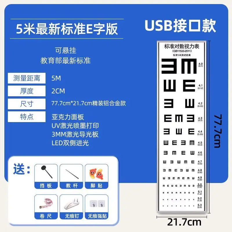 【学校专用777mm*217mm】标准对数视力表灯箱近视检查5米超薄LED