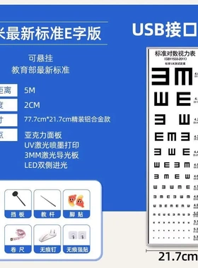 【学校专用777mm*217mm】标准对数视力表灯箱近视检查5米超薄LED